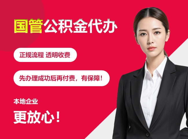沧州国管公积金提取流程